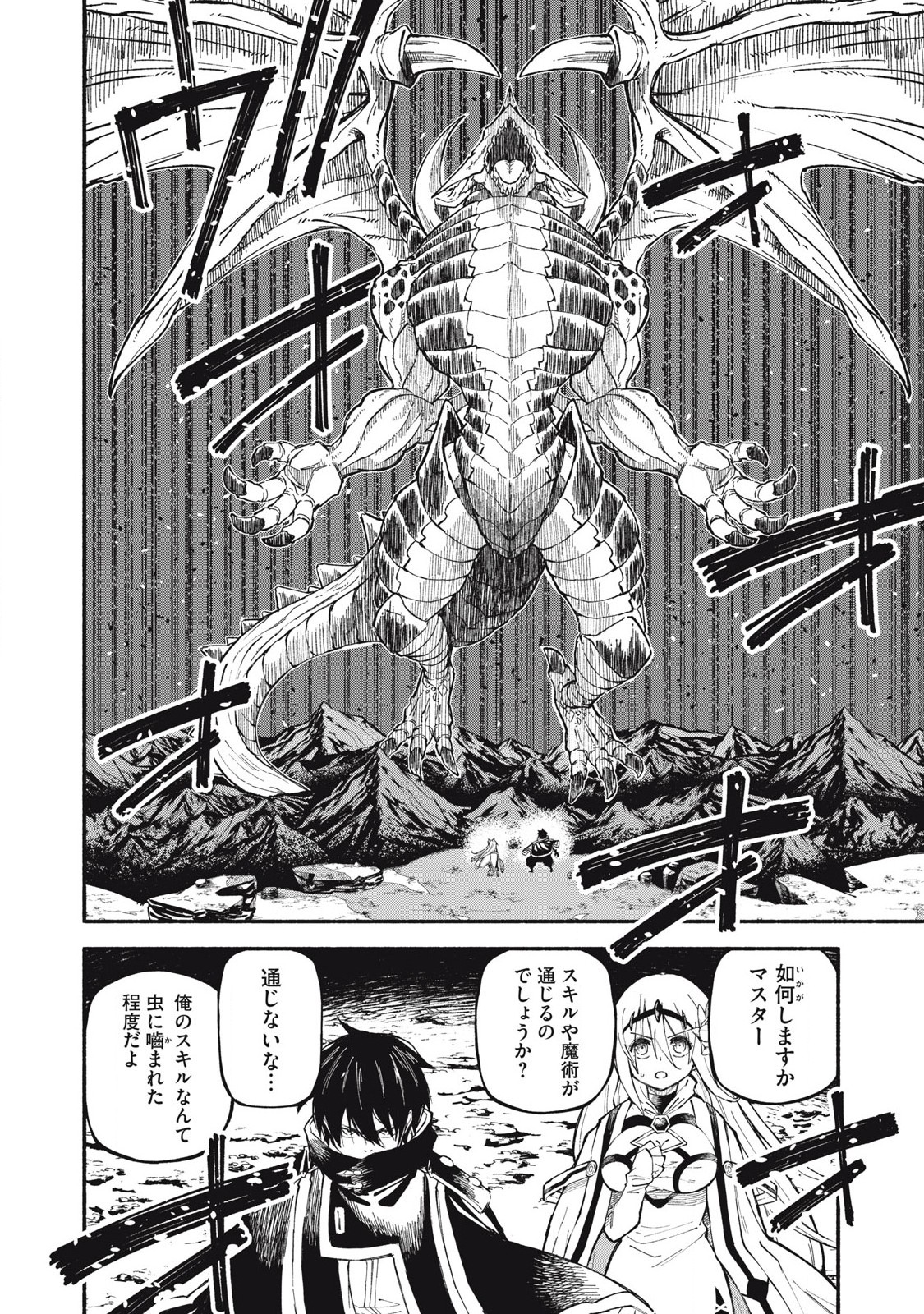 技巧貸与<スキル・レンダー>のとりかえし~トイチって最初に言ったよな Chap 76 - Next Chap 77