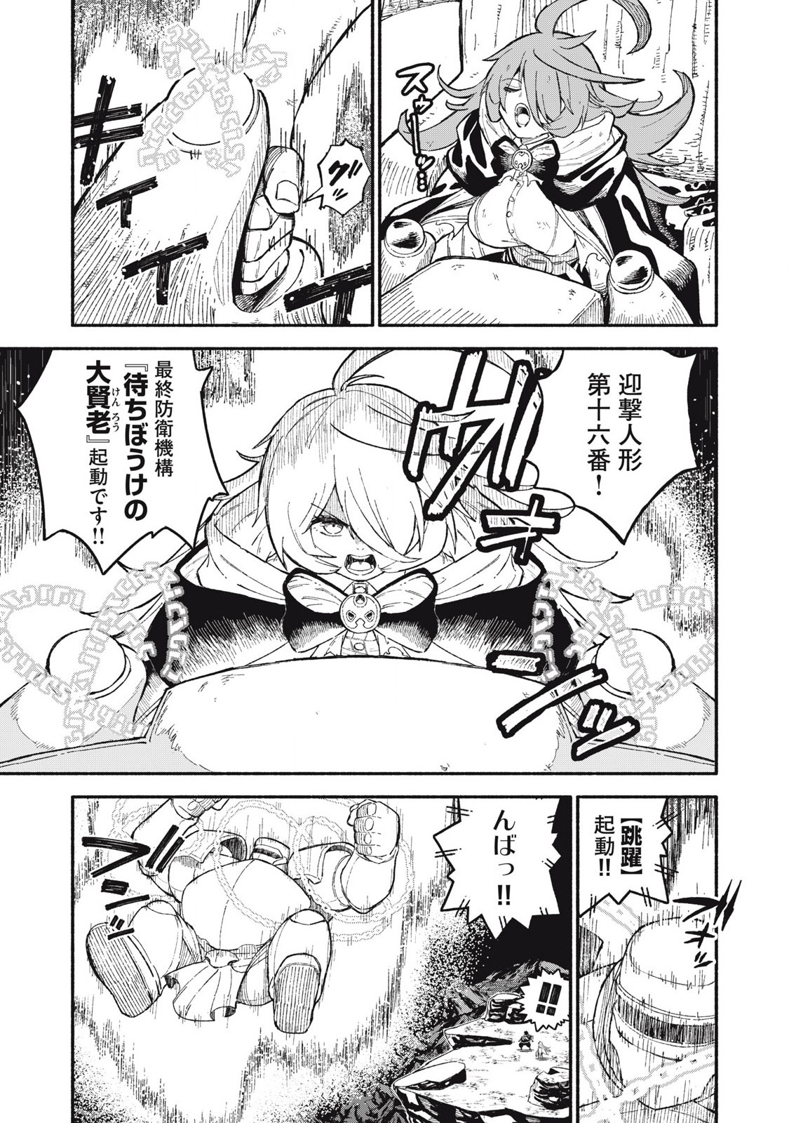 技巧貸与<スキル・レンダー>のとりかえし~トイチって最初に言ったよな Chap 76 - Next Chap 77