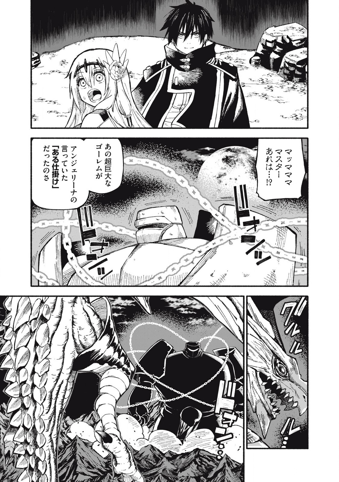 技巧貸与<スキル・レンダー>のとりかえし~トイチって最初に言ったよな Chap 76 - Next Chap 77