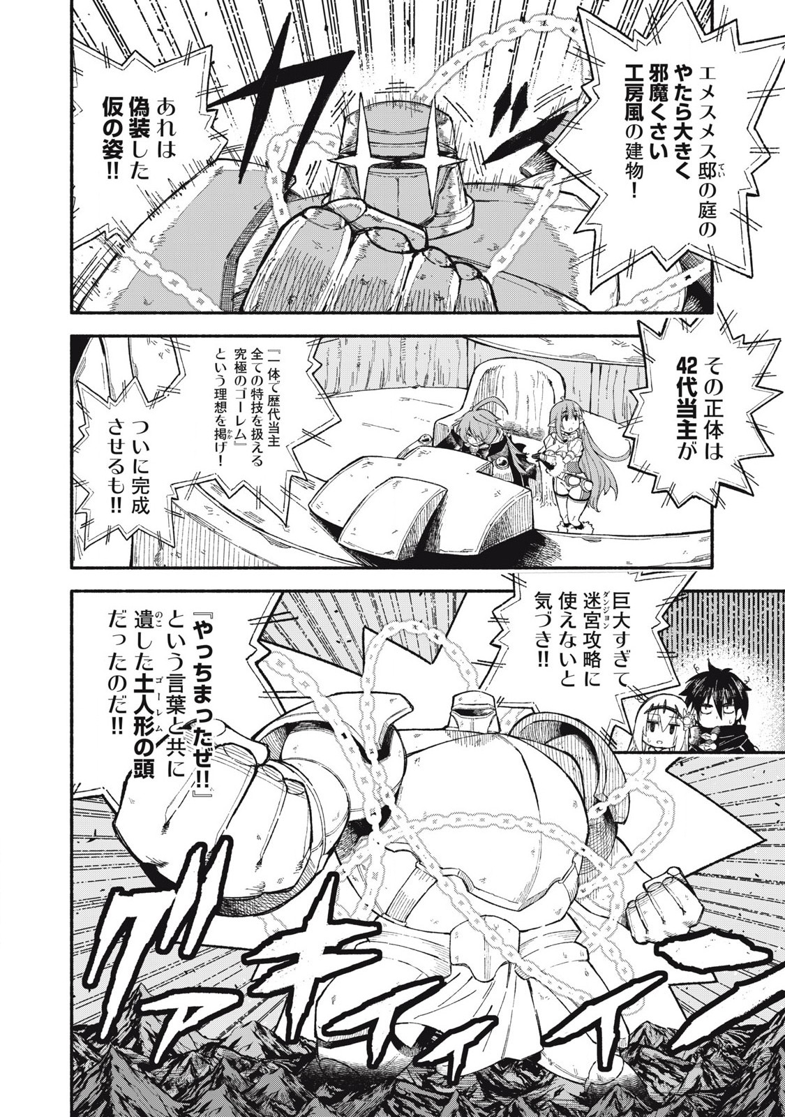 技巧貸与<スキル・レンダー>のとりかえし~トイチって最初に言ったよな Chap 76 - Next Chap 77