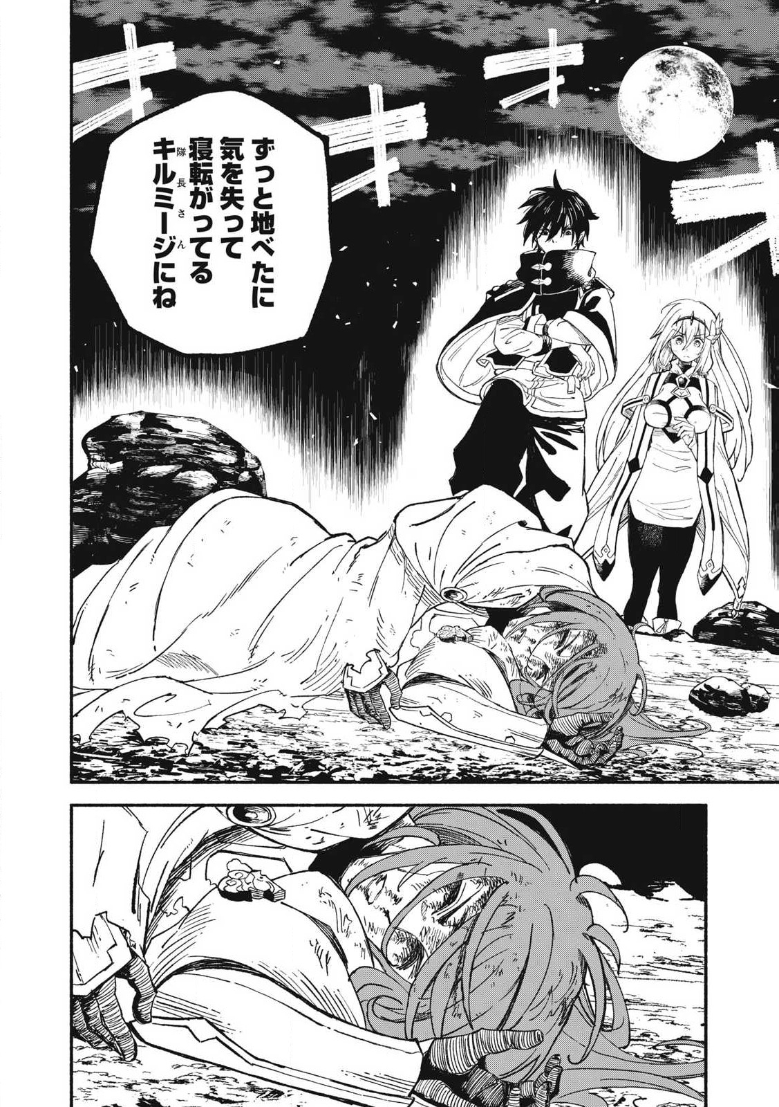 技巧貸与<スキル・レンダー>のとりかえし~トイチって最初に言ったよな Chap 79 - Next Chap 80