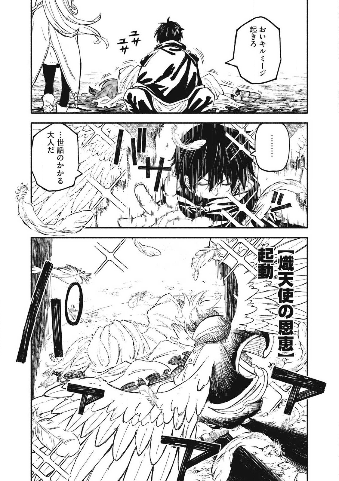 技巧貸与<スキル・レンダー>のとりかえし~トイチって最初に言ったよな Chap 79 - Next Chap 80