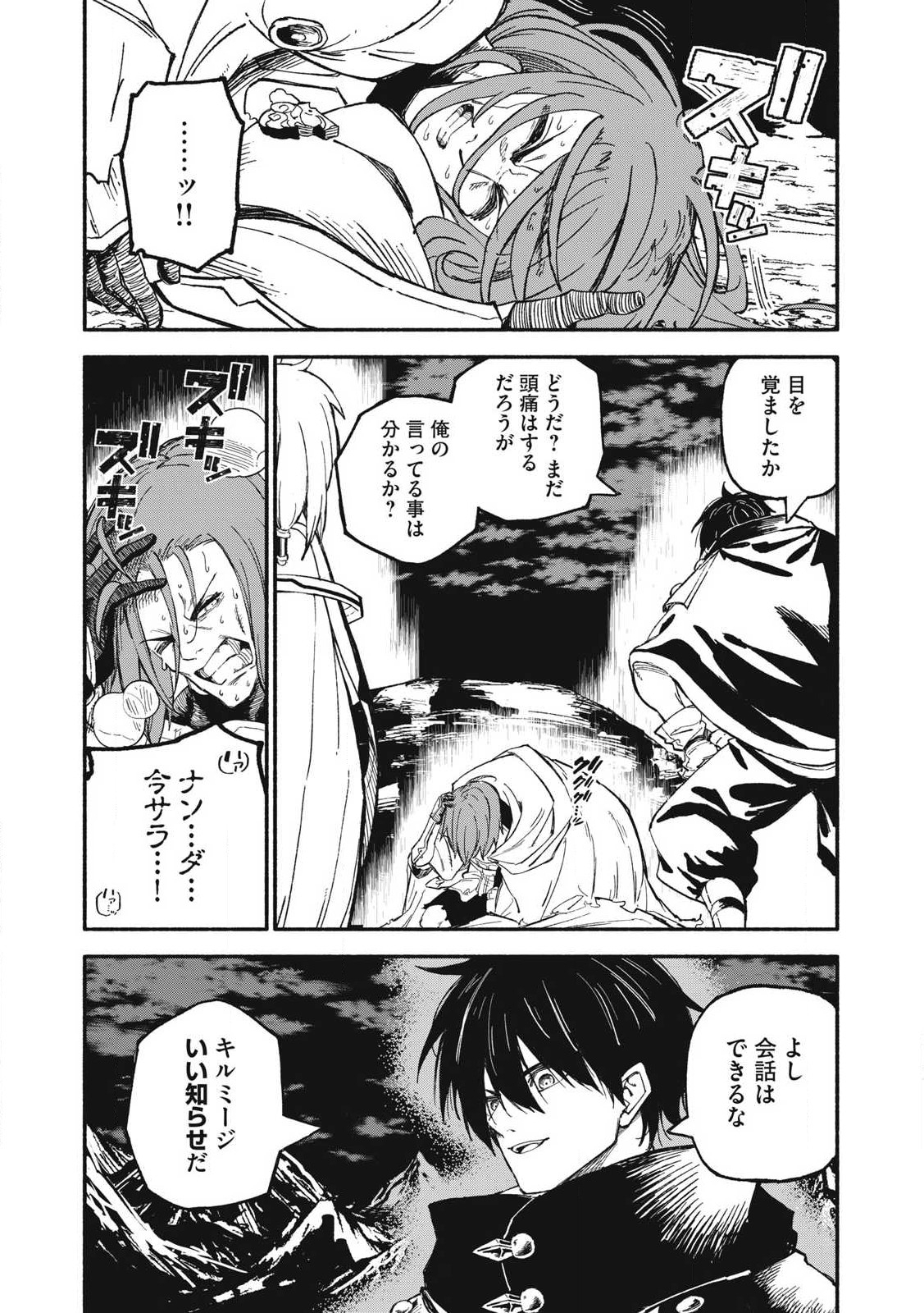 技巧貸与<スキル・レンダー>のとりかえし~トイチって最初に言ったよな Chap 79 - Next Chap 80