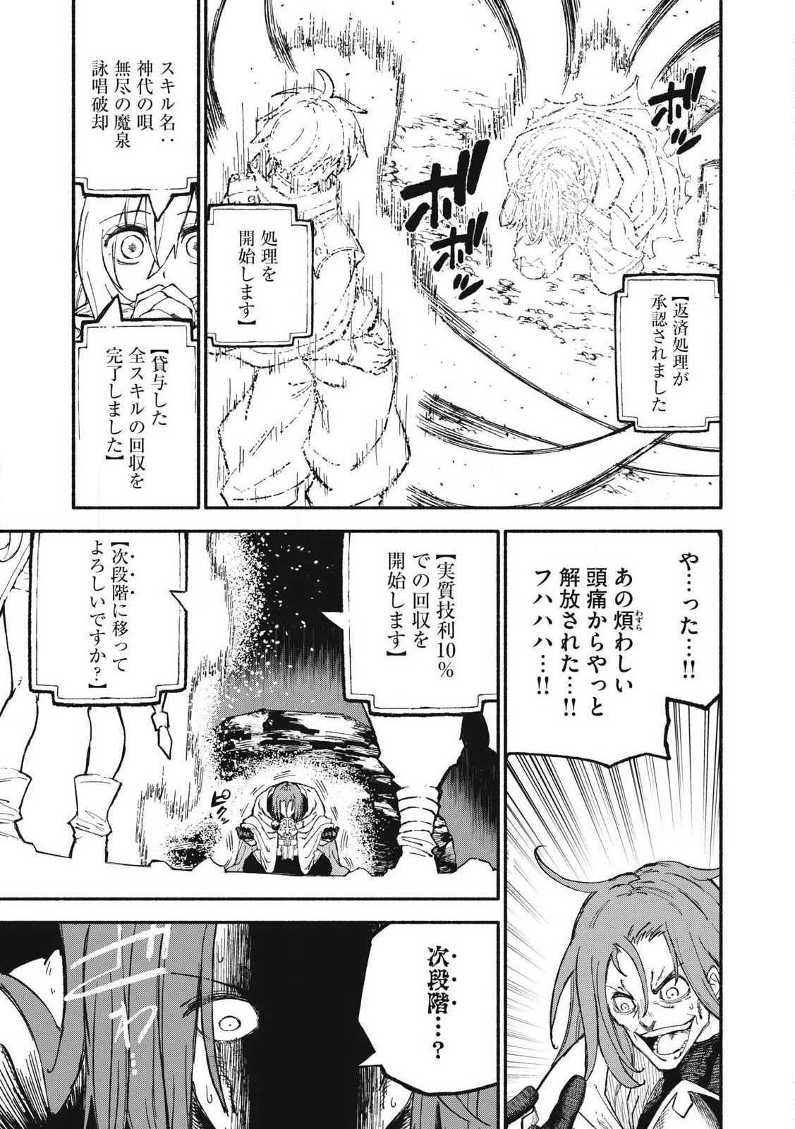 技巧貸与<スキル・レンダー>のとりかえし~トイチって最初に言ったよな Chap 79 - Next Chap 80