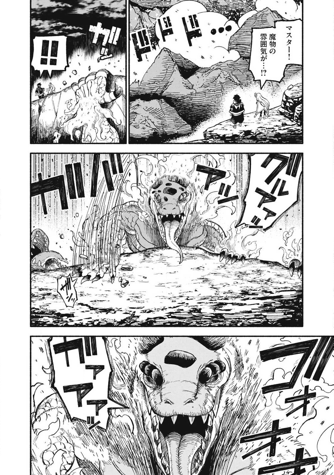 技巧貸与<スキル・レンダー>のとりかえし~トイチって最初に言ったよな Chap 79 - Next Chap 80