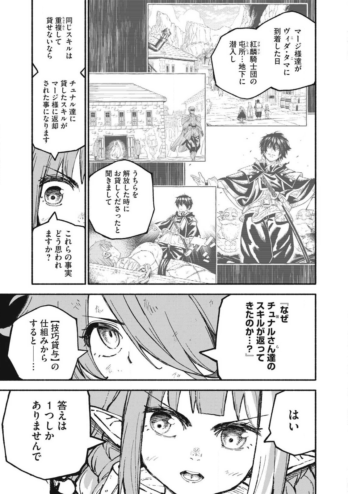 技巧貸与<スキル・レンダー>のとりかえし~トイチって最初に言ったよな Chap 79 - Next Chap 80