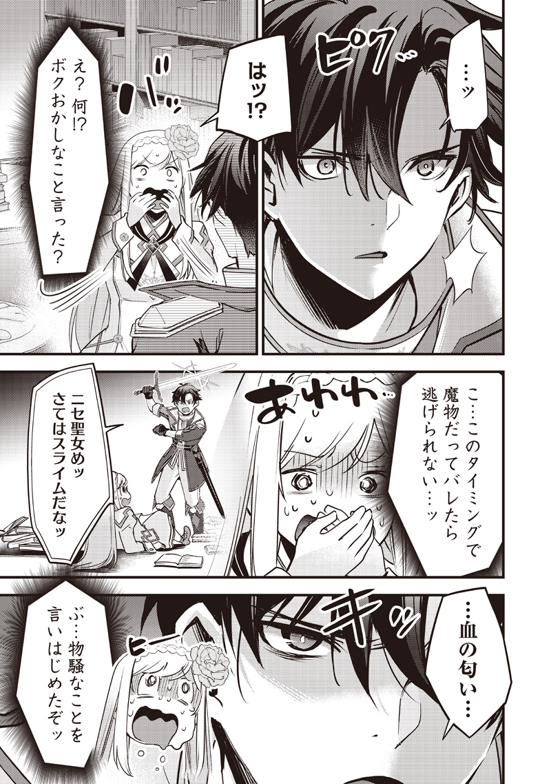 Slime Seijo Chap 34 - Next Chap 35