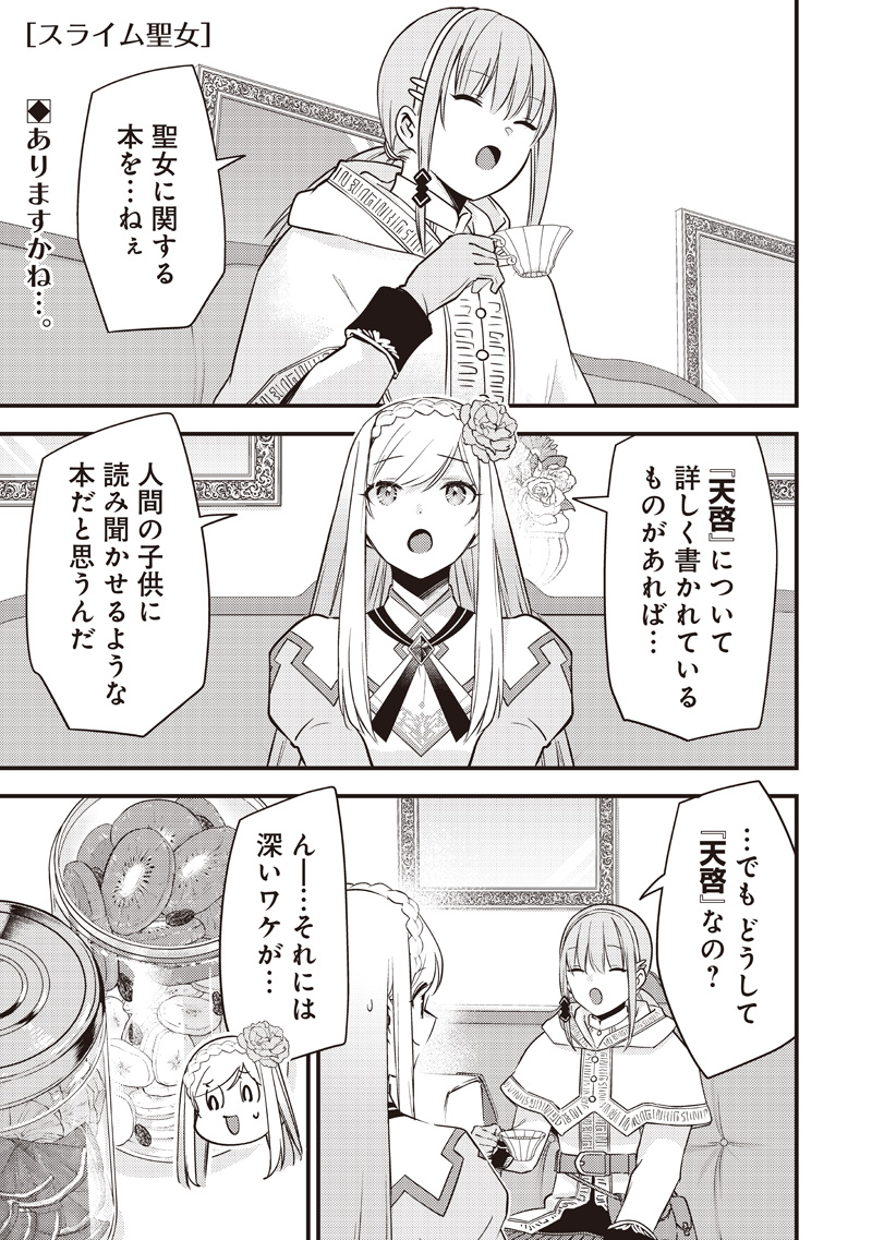 Slime Seijo Chap 34 - Next Chap 35