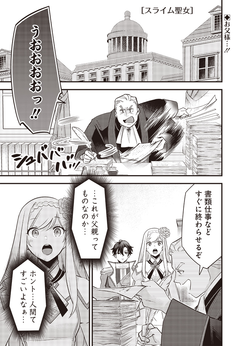 Slime Seijo Chap 30 - Next Chap 31