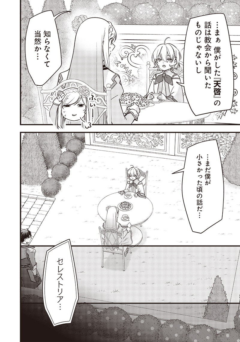 Slime Seijo Chap 31 - Next Chap 32