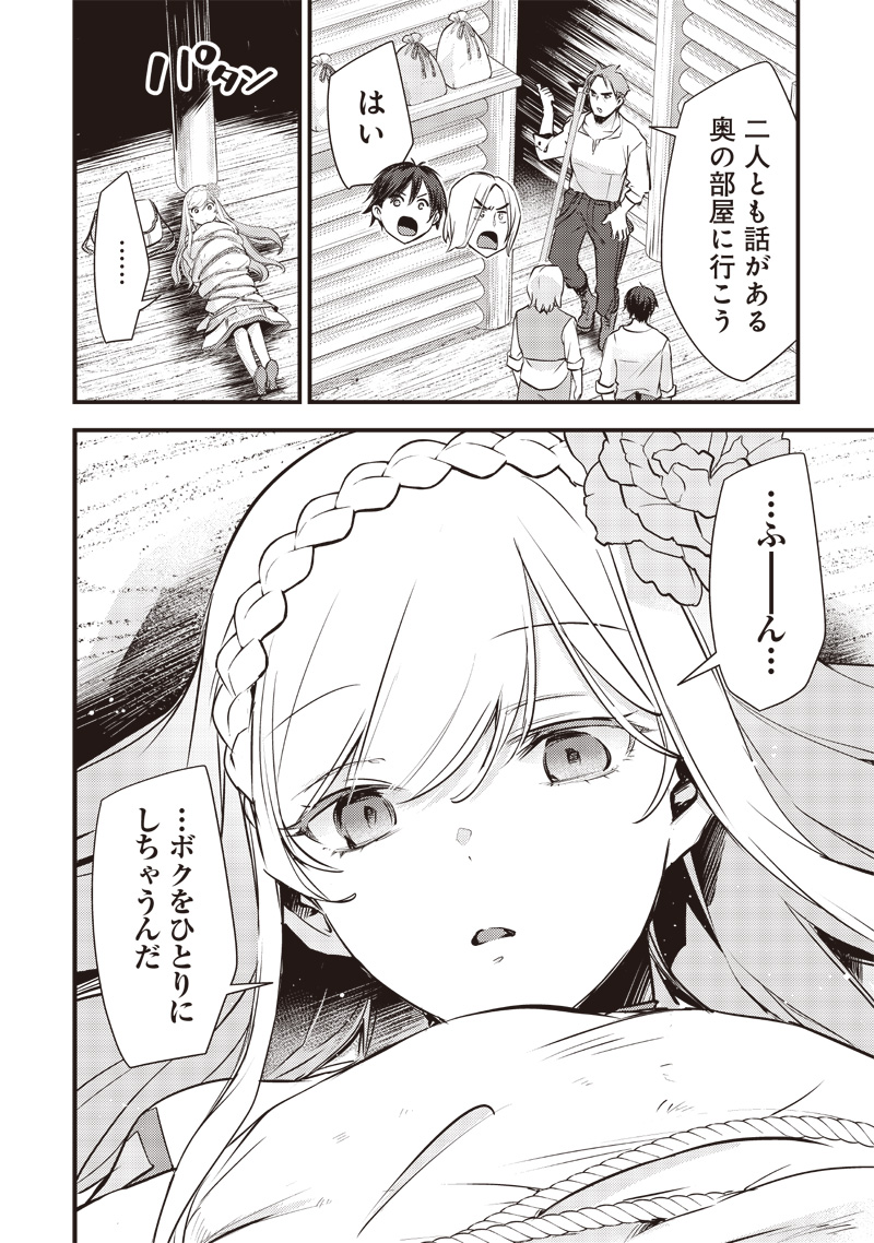 Slime Seijo Chap 19 - Next Chap 20