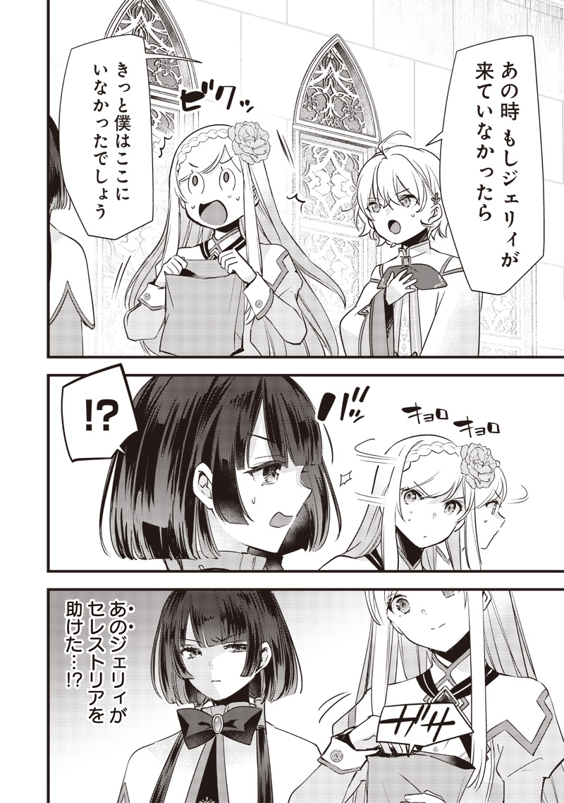 Slime Seijo Chap 17 - Next Chap 18