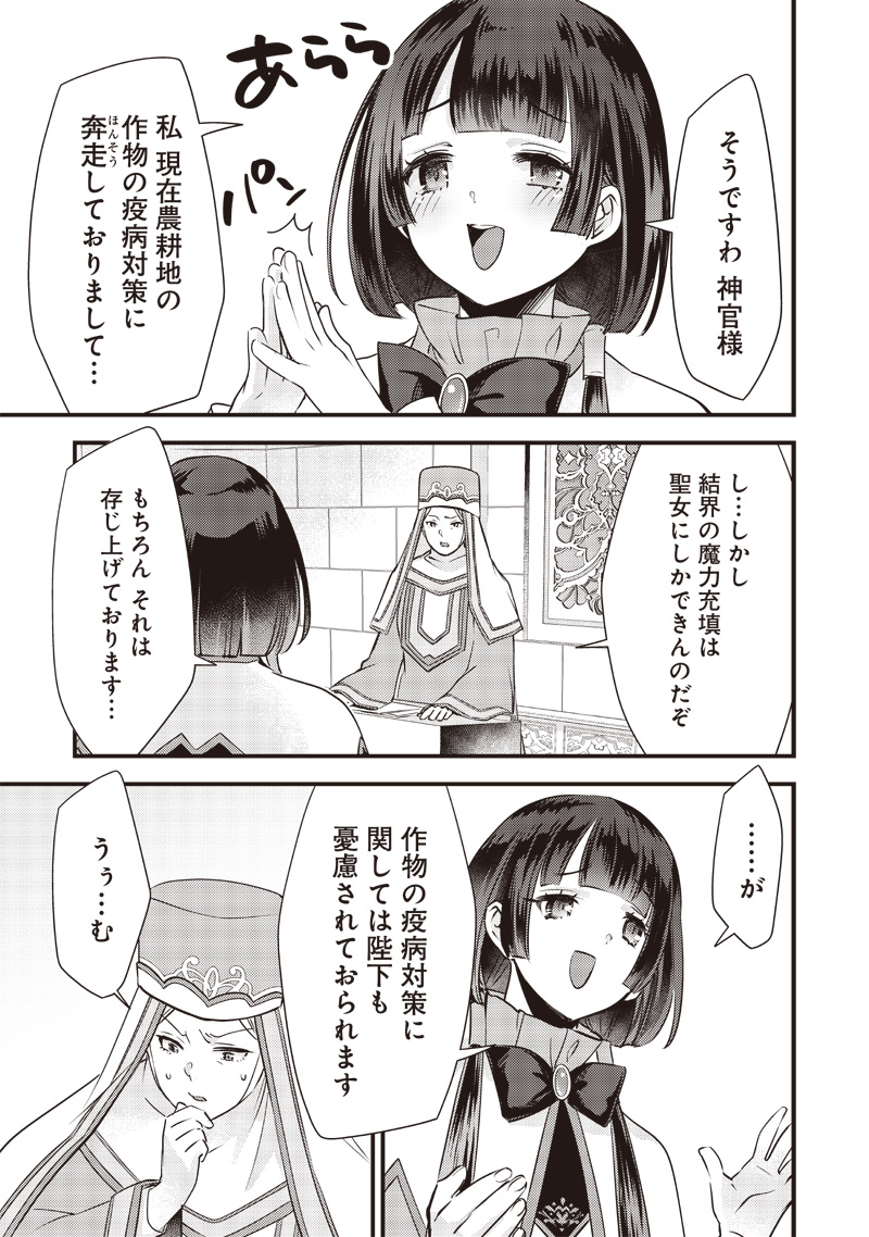 Slime Seijo Chap 17 - Next Chap 18