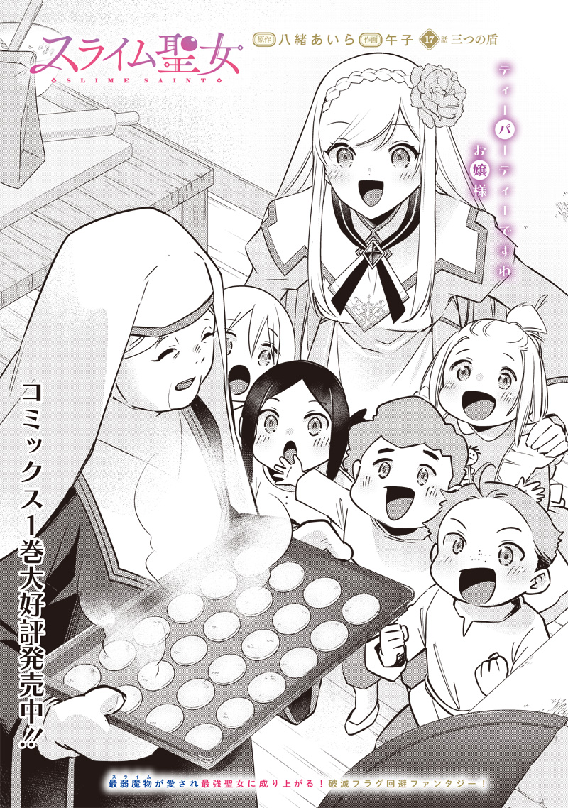 Slime Seijo Chap 17 - Next Chap 18