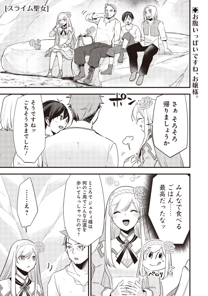 Slime Seijo Chap 21 - Next Chap 22