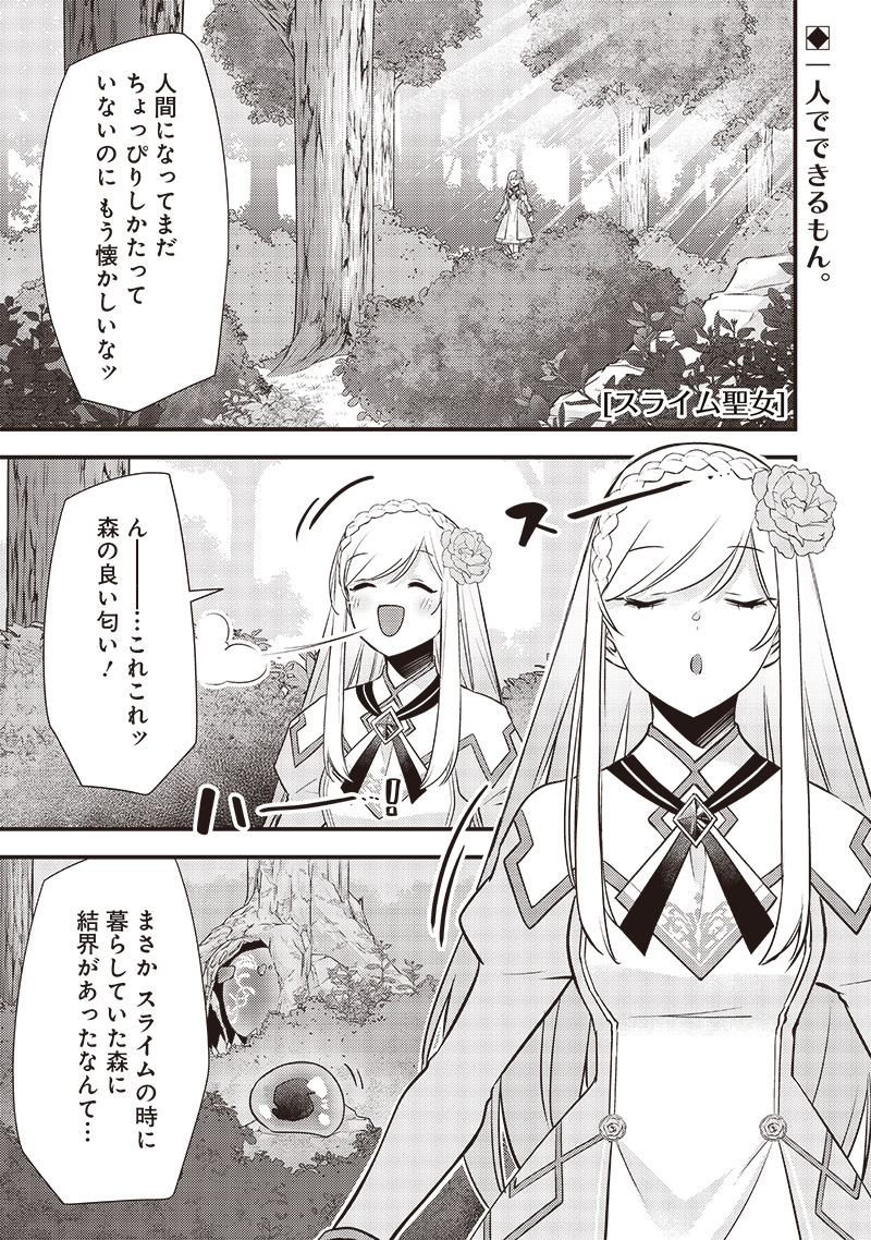 Slime Seijo Chap 23 - Next Chap 24