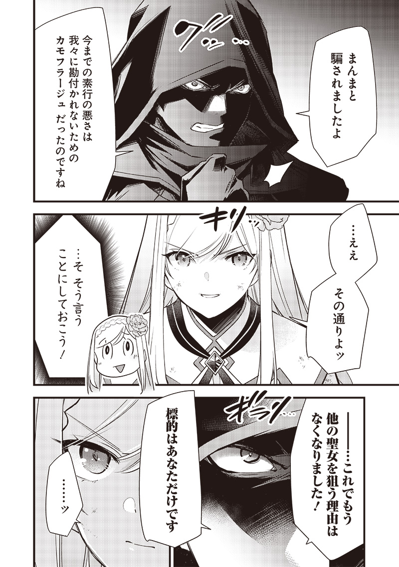 Slime Seijo Chap 23 - Next Chap 24