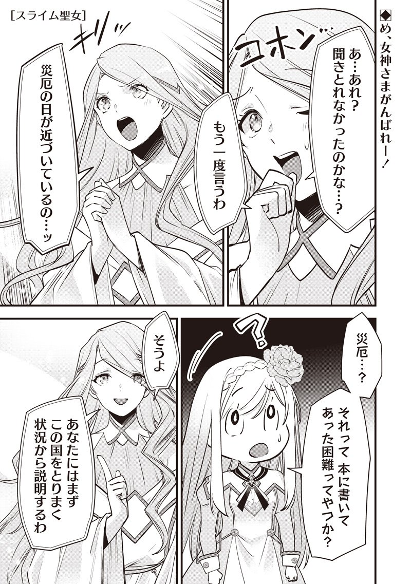 Slime Seijo Chap 49 - Next Chap 50