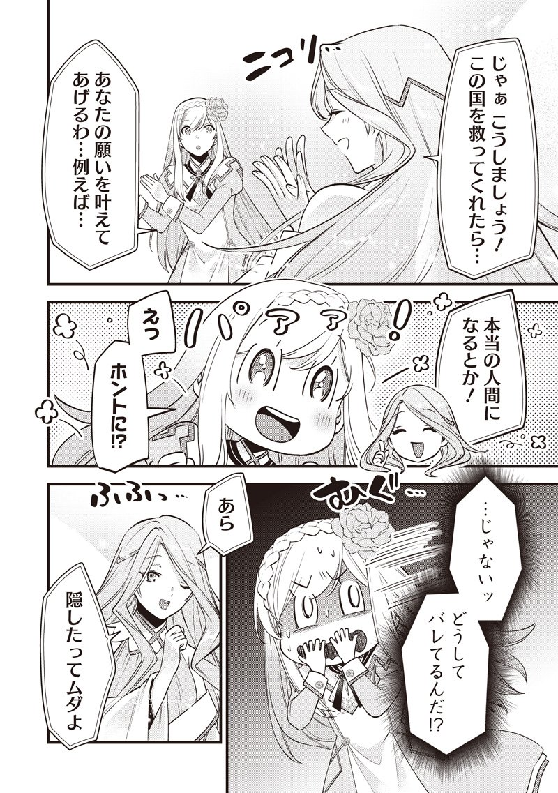 Slime Seijo Chap 49 - Next Chap 50