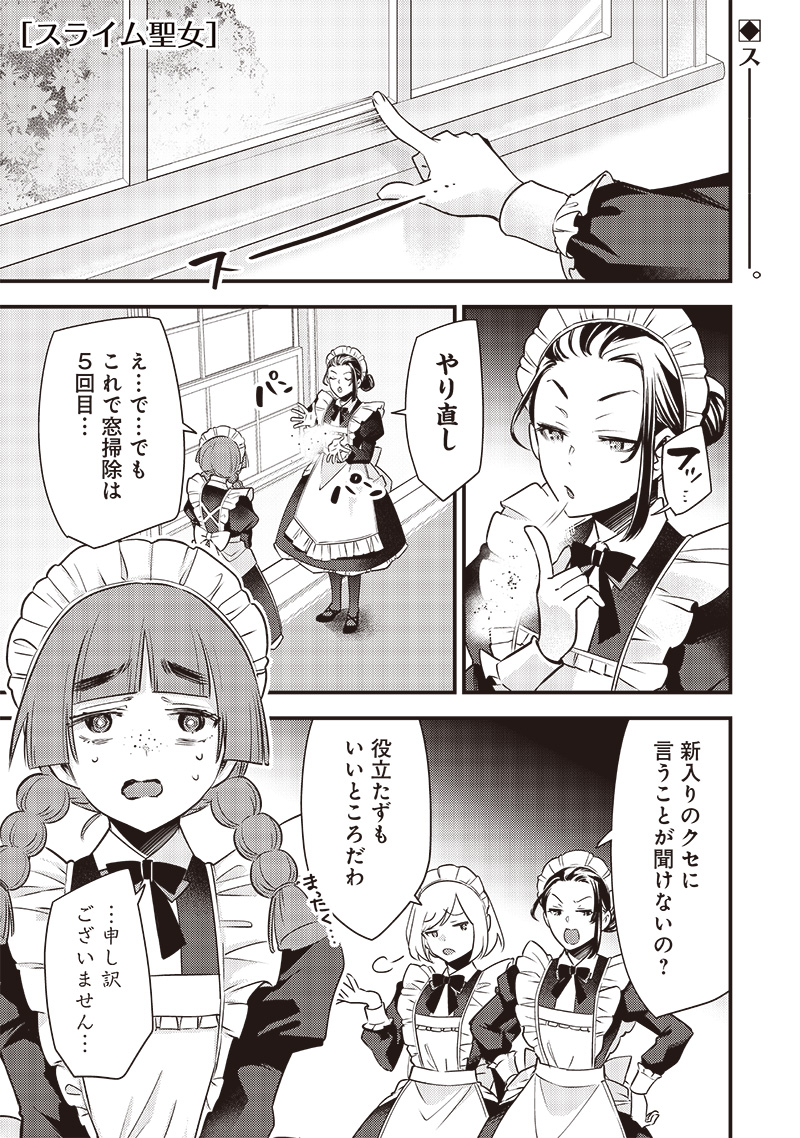 Slime Seijo Chap 4 - Next Chap 5