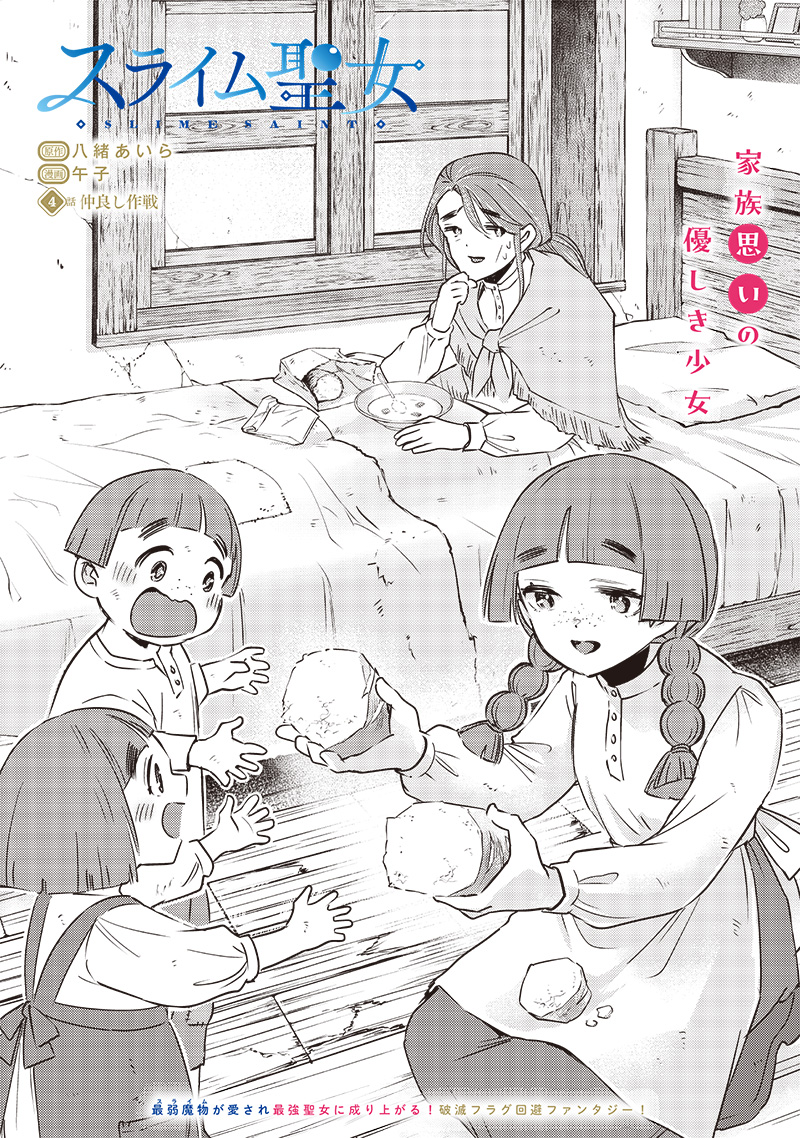 Slime Seijo Chap 4 - Next Chap 5