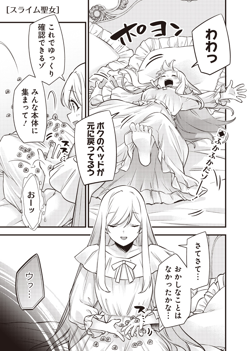 Slime Seijo Chap 55 - Next Chap 56