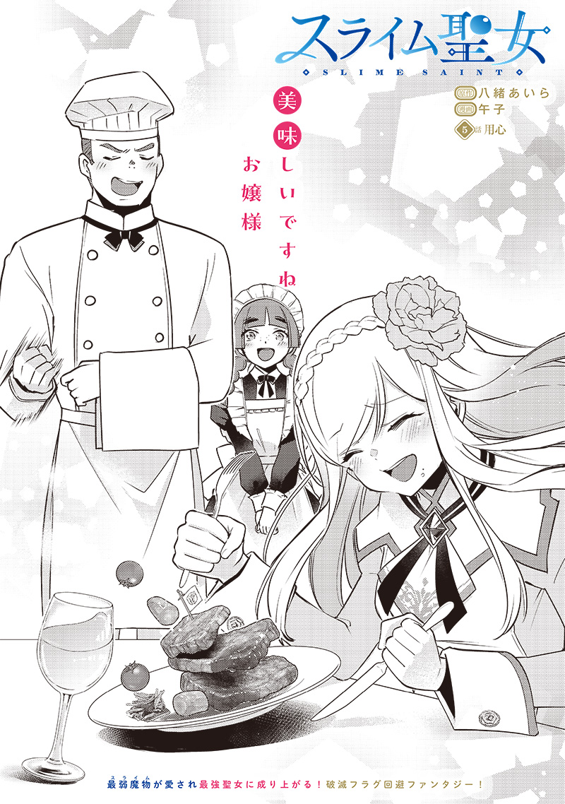 Slime Seijo Chap 5 - Next Chap 6