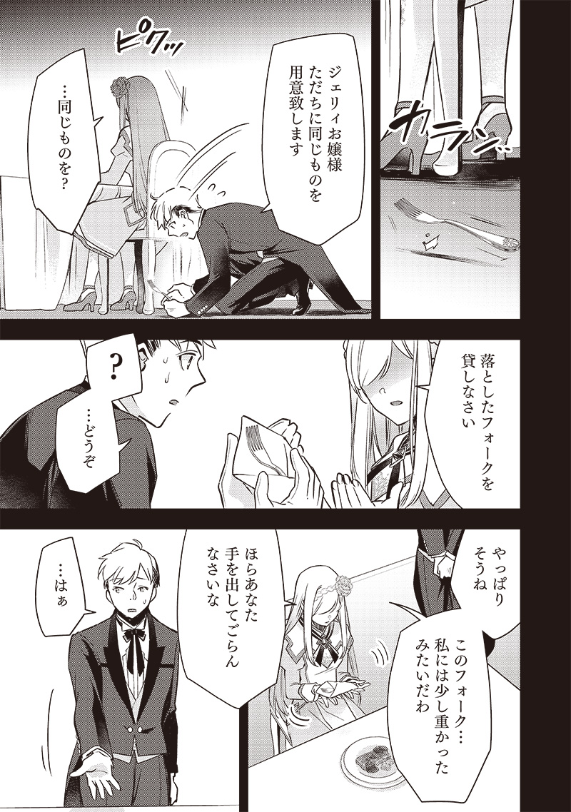 Slime Seijo Chap 5 - Next Chap 6