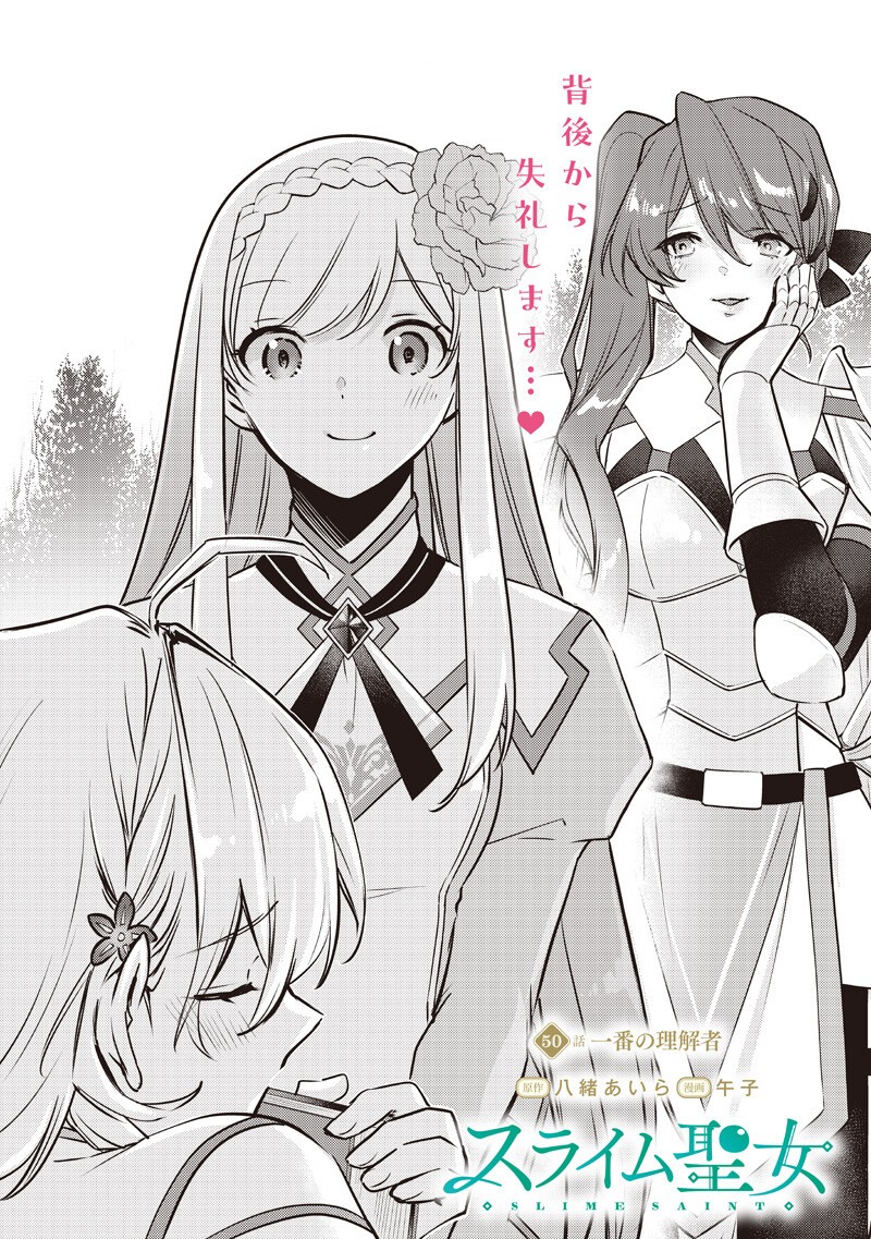 Slime Seijo Chap 50 - Next Chap 51