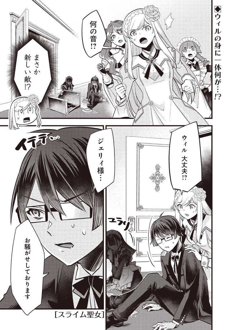 Slime Seijo Chap 53 - Next Chap 54