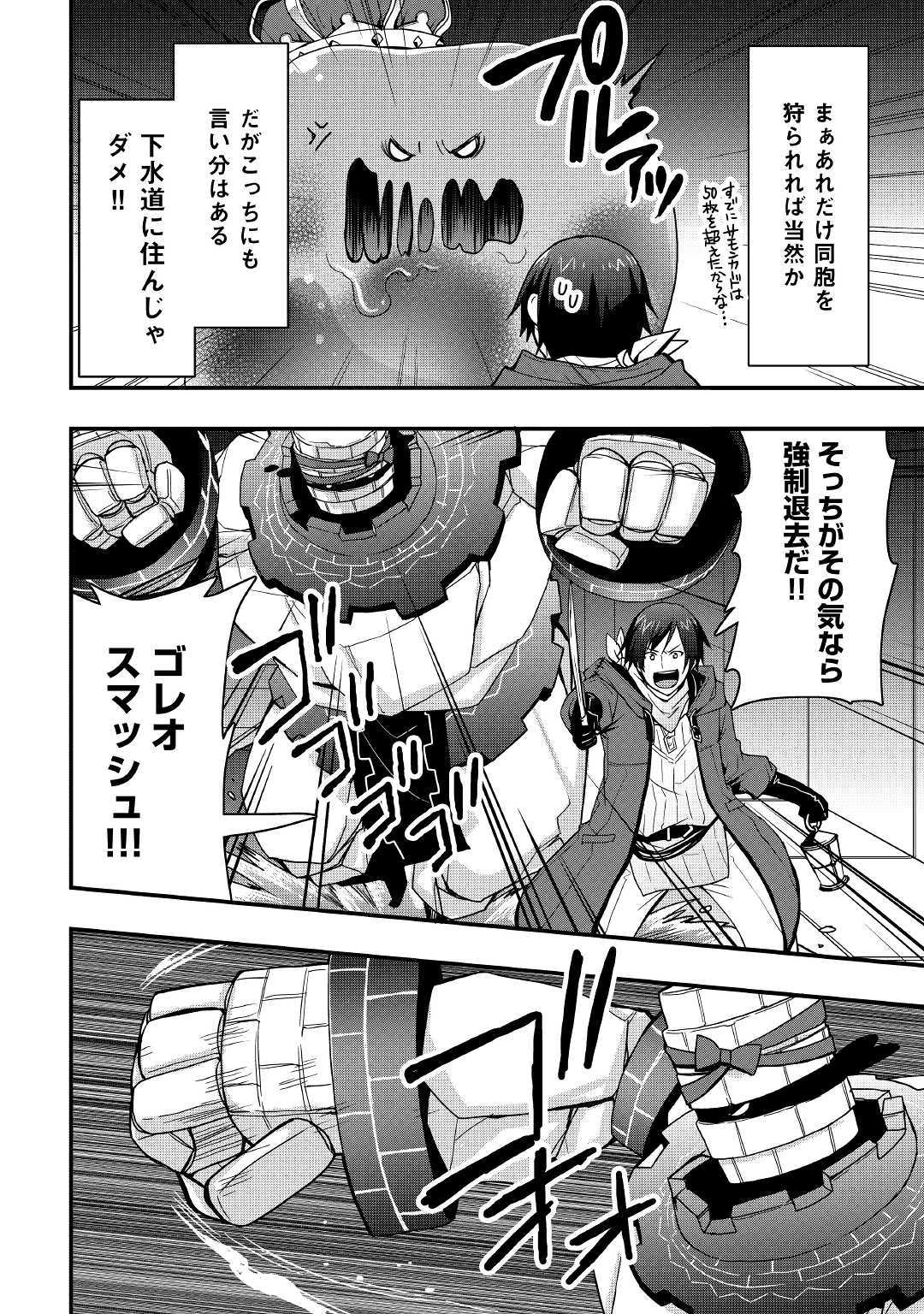 Soubi Seisakukei Cheat de Isekai wo Jiyuu ni Ikiteikimasu Chap 8.1 - Next Chap 9.1