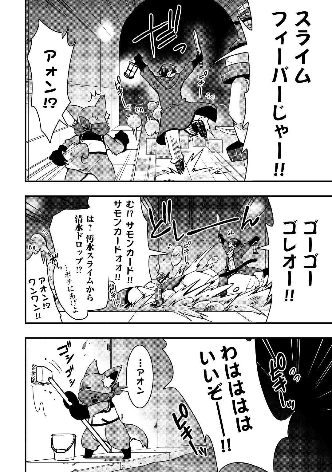Soubi Seisakukei Cheat de Isekai wo Jiyuu ni Ikiteikimasu Chap 8.1 - Next Chap 9.1