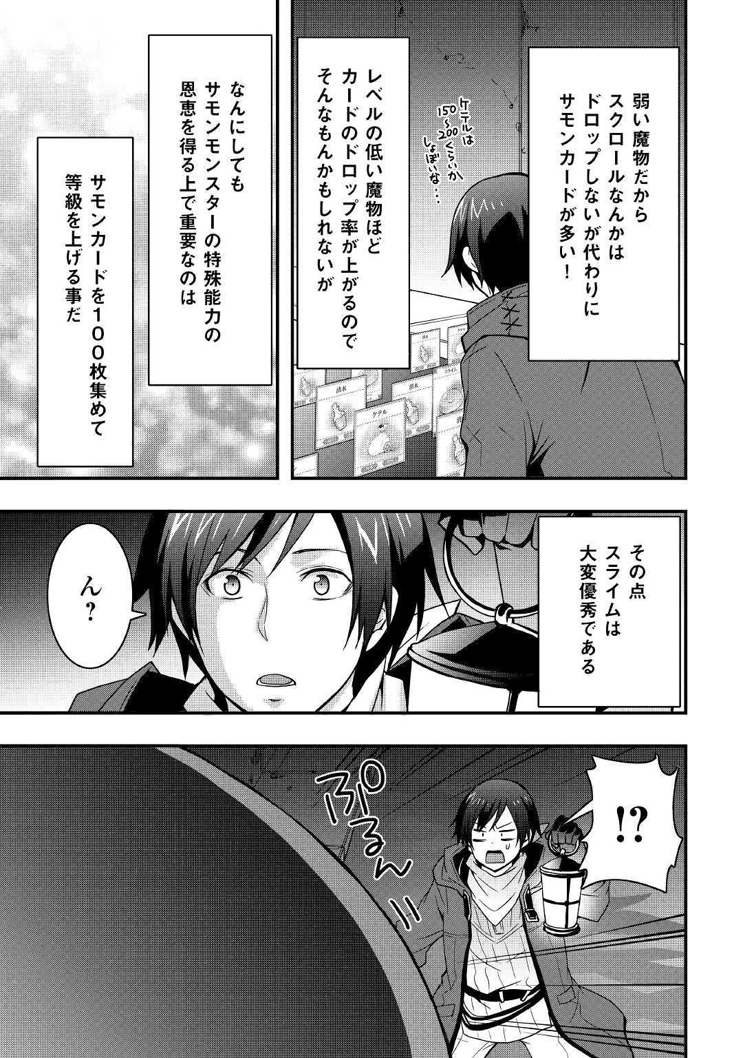 Soubi Seisakukei Cheat de Isekai wo Jiyuu ni Ikiteikimasu Chap 8.1 - Next Chap 9.1