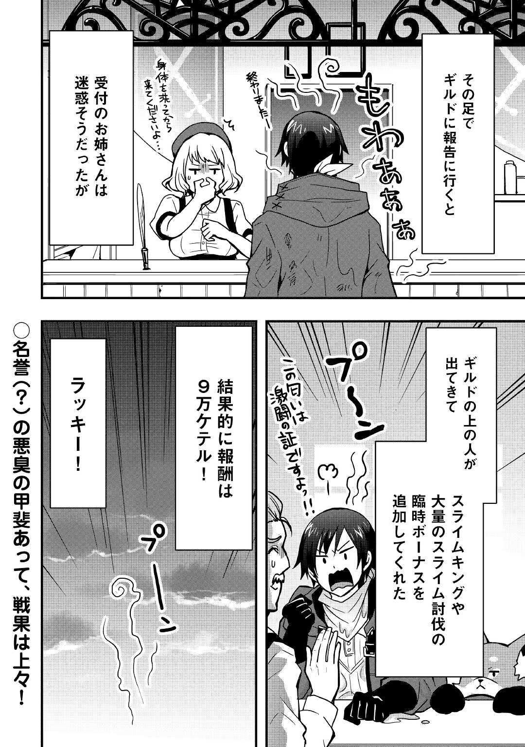 Soubi Seisakukei Cheat de Isekai wo Jiyuu ni Ikiteikimasu Chap 8.2 - Next Chap 9.2