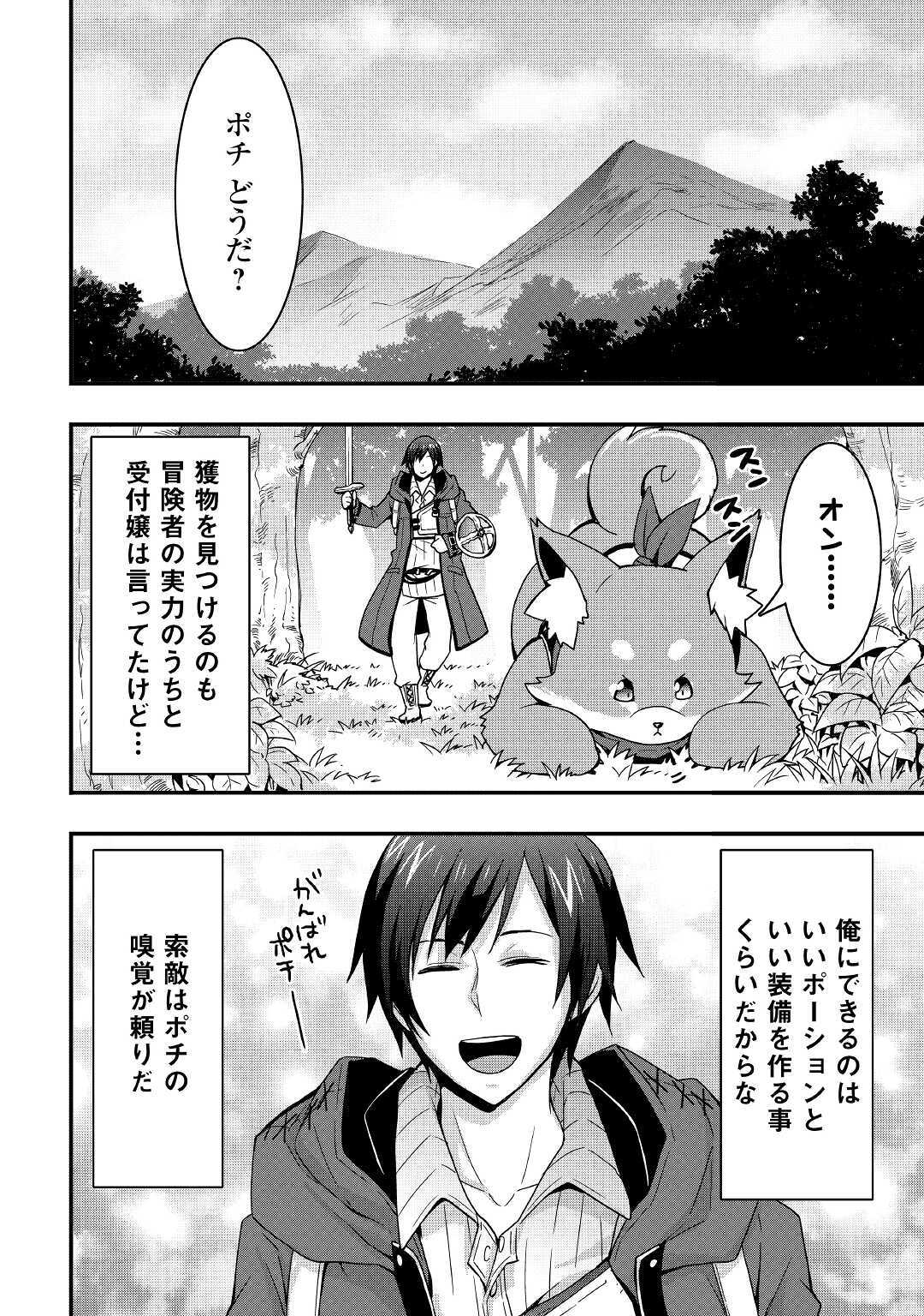 Soubi Seisakukei Cheat de Isekai wo Jiyuu ni Ikiteikimasu Chap 9.1 - Next Chap 10.1