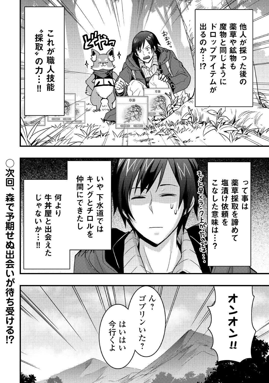 Soubi Seisakukei Cheat de Isekai wo Jiyuu ni Ikiteikimasu Chap 9.1 - Next Chap 10.1