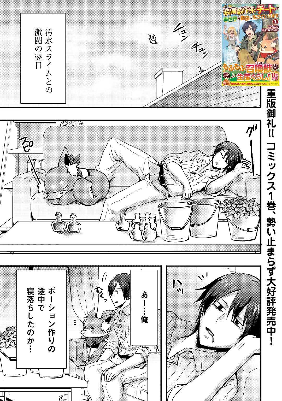 Soubi Seisakukei Cheat de Isekai wo Jiyuu ni Ikiteikimasu Chap 9.1 - Next Chap 10.1