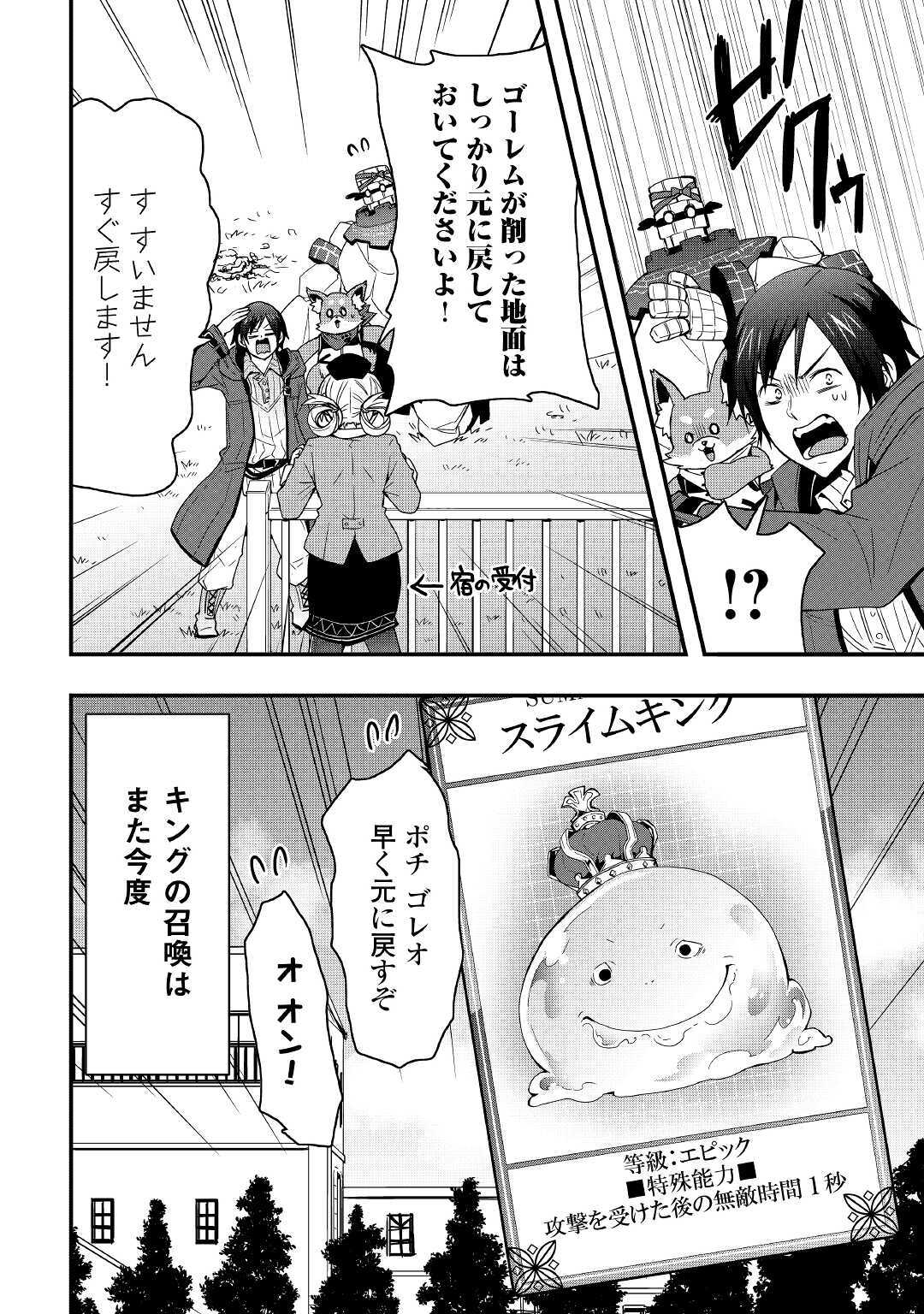 Soubi Seisakukei Cheat de Isekai wo Jiyuu ni Ikiteikimasu Chap 9.1 - Next Chap 10.1