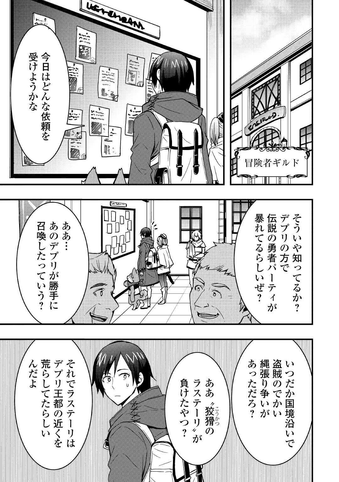 Soubi Seisakukei Cheat de Isekai wo Jiyuu ni Ikiteikimasu Chap 9.1 - Next Chap 10.1