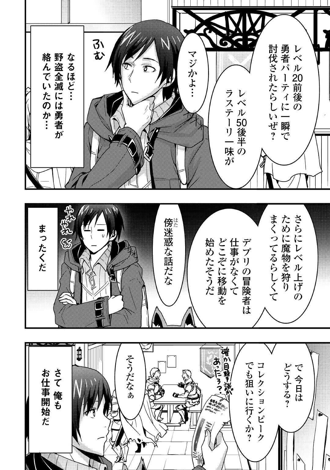 Soubi Seisakukei Cheat de Isekai wo Jiyuu ni Ikiteikimasu Chap 9.1 - Next Chap 10.1
