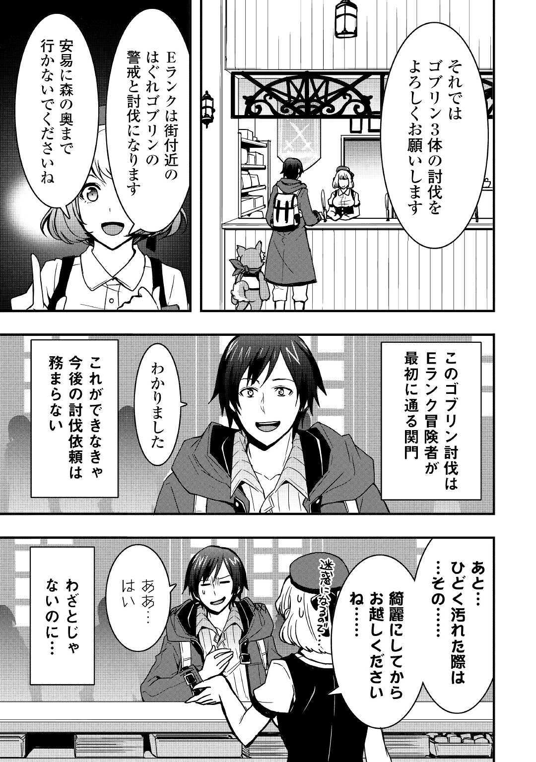 Soubi Seisakukei Cheat de Isekai wo Jiyuu ni Ikiteikimasu Chap 9.1 - Next Chap 10.1