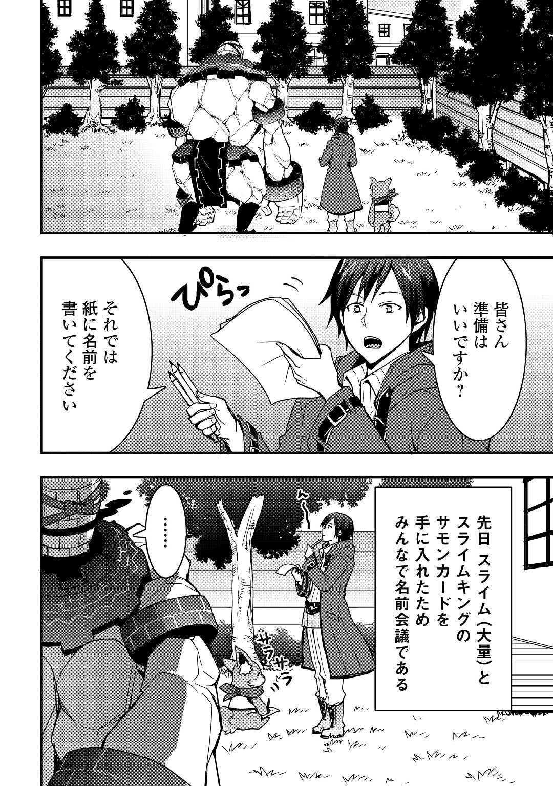 Soubi Seisakukei Cheat de Isekai wo Jiyuu ni Ikiteikimasu Chap 9.1 - Next Chap 10.1