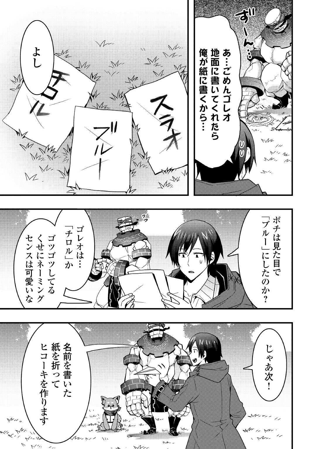 Soubi Seisakukei Cheat de Isekai wo Jiyuu ni Ikiteikimasu Chap 9.1 - Next Chap 10.1