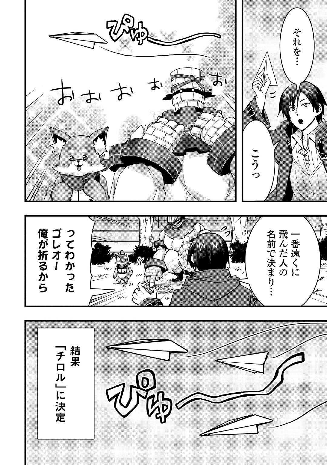 Soubi Seisakukei Cheat de Isekai wo Jiyuu ni Ikiteikimasu Chap 9.1 - Next Chap 10.1