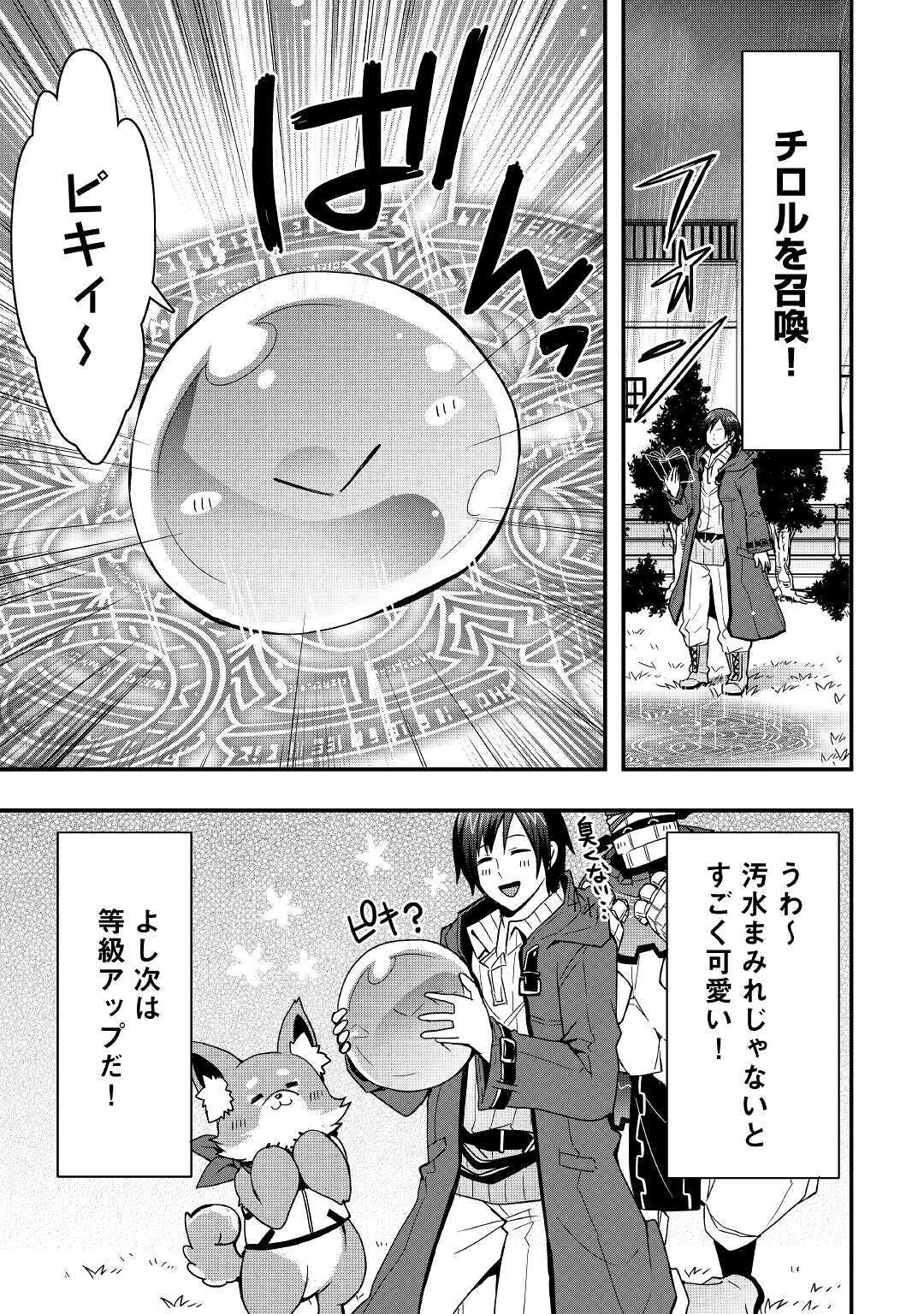 Soubi Seisakukei Cheat de Isekai wo Jiyuu ni Ikiteikimasu Chap 9.1 - Next Chap 10.1