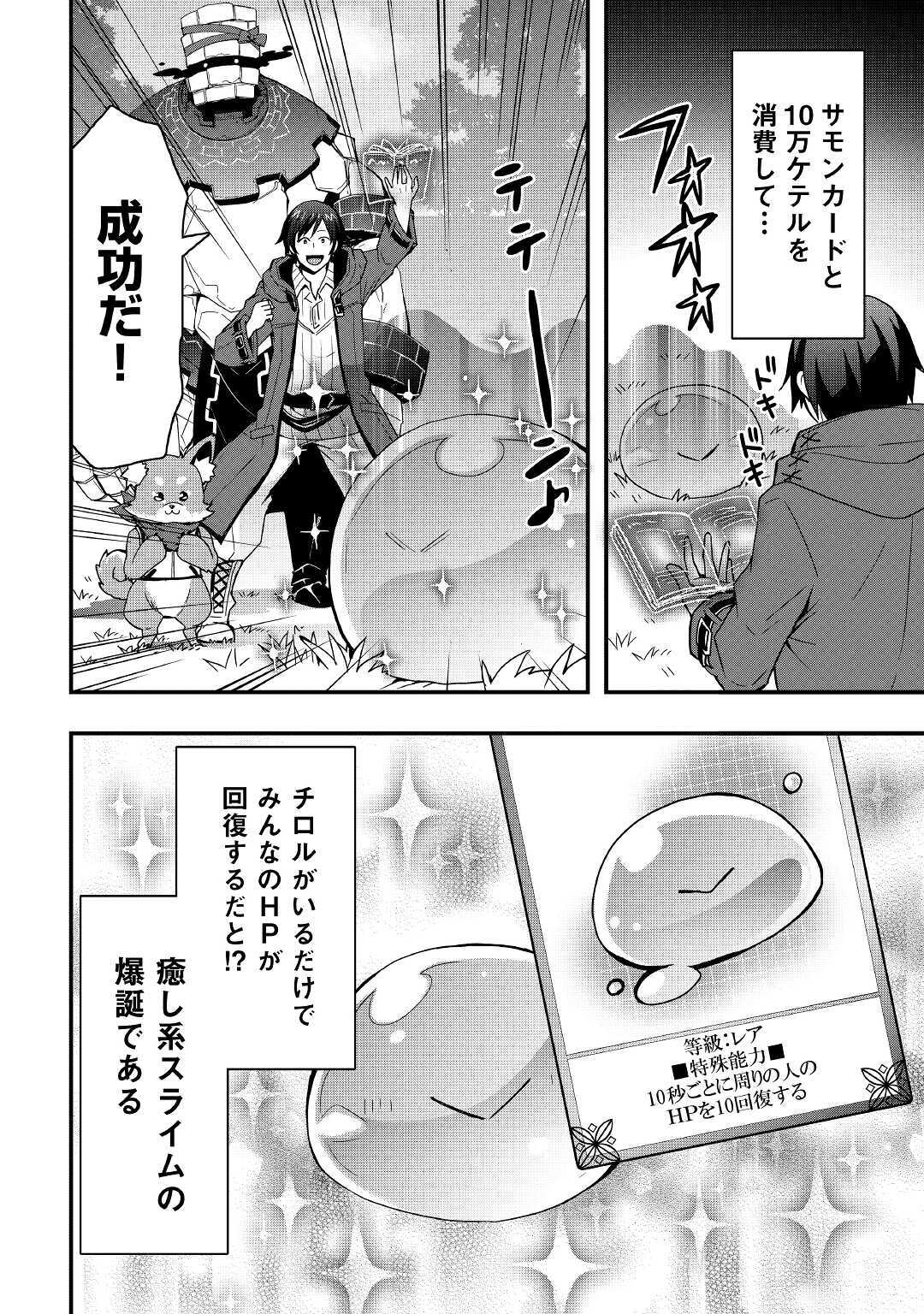 Soubi Seisakukei Cheat de Isekai wo Jiyuu ni Ikiteikimasu Chap 9.1 - Next Chap 10.1