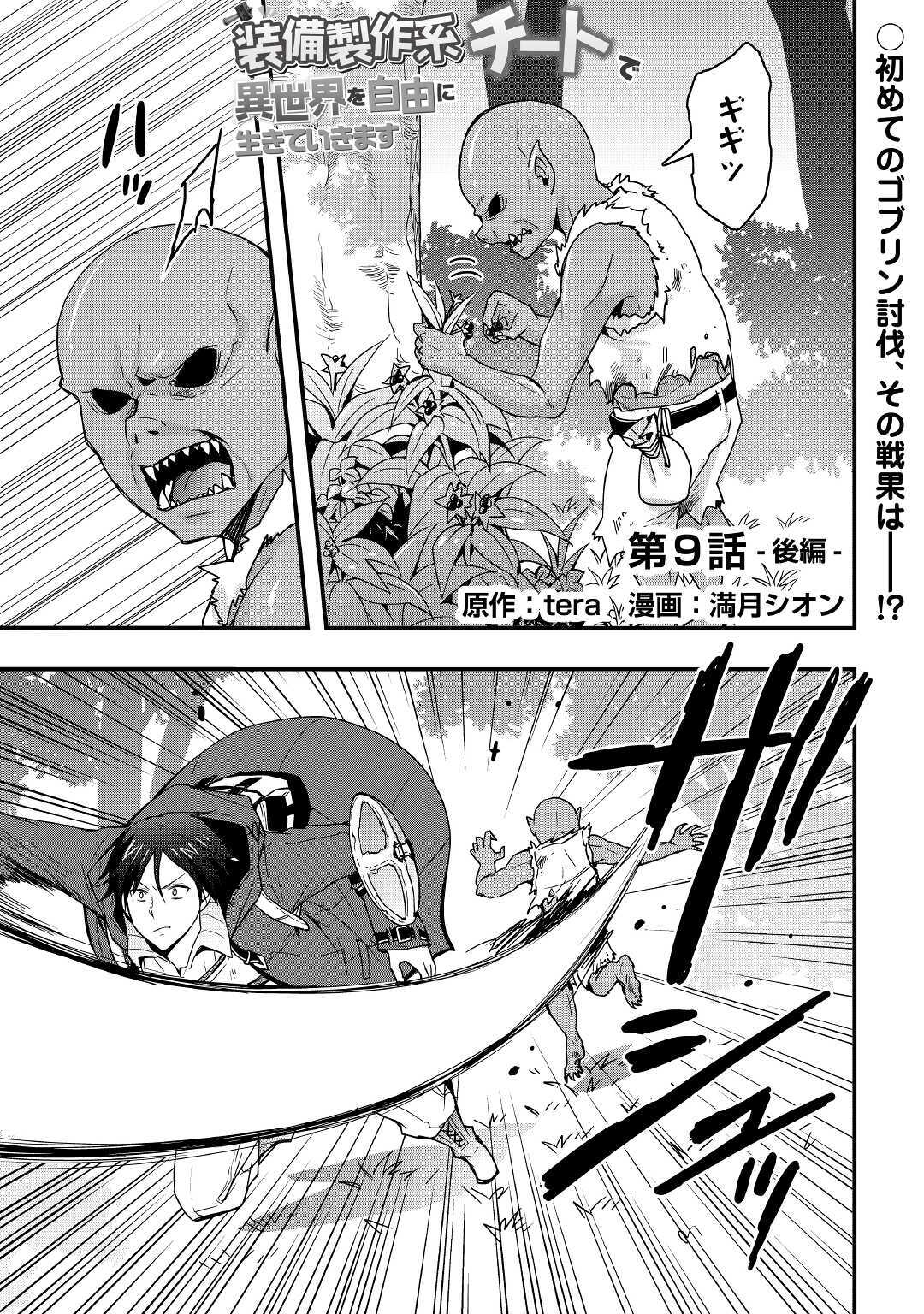 Soubi Seisakukei Cheat de Isekai wo Jiyuu ni Ikiteikimasu Chap 9.2 - Next Chap 10.2
