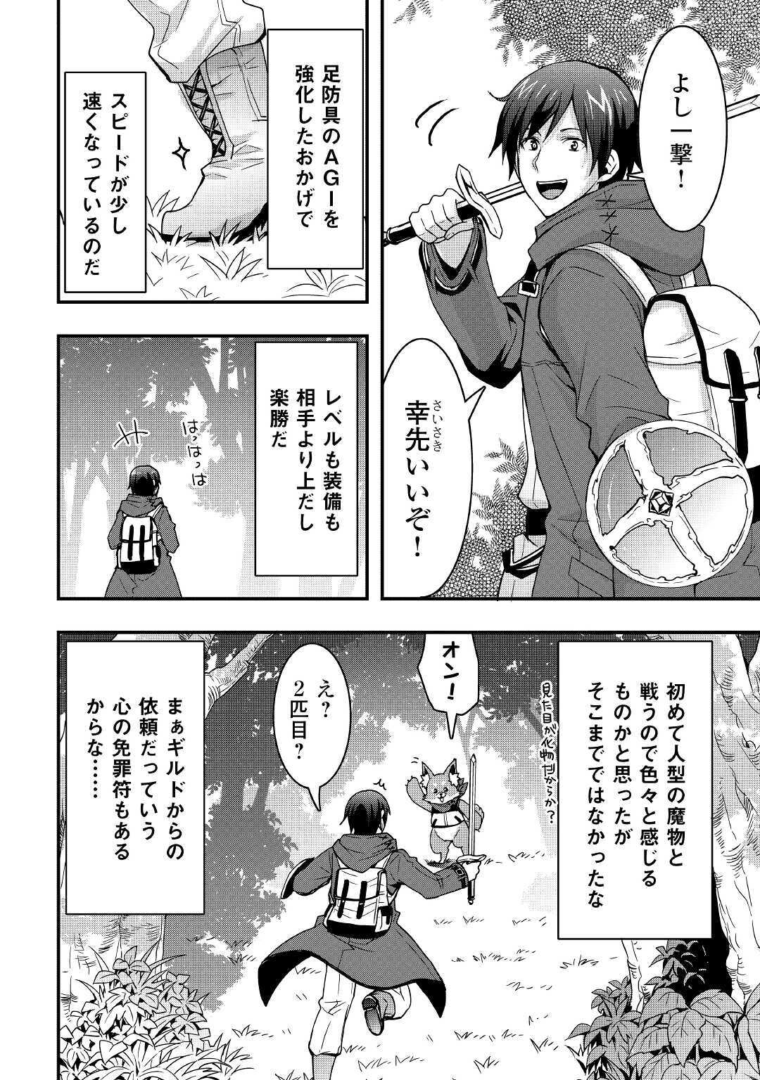 Soubi Seisakukei Cheat de Isekai wo Jiyuu ni Ikiteikimasu Chap 9.2 - Next Chap 10.2