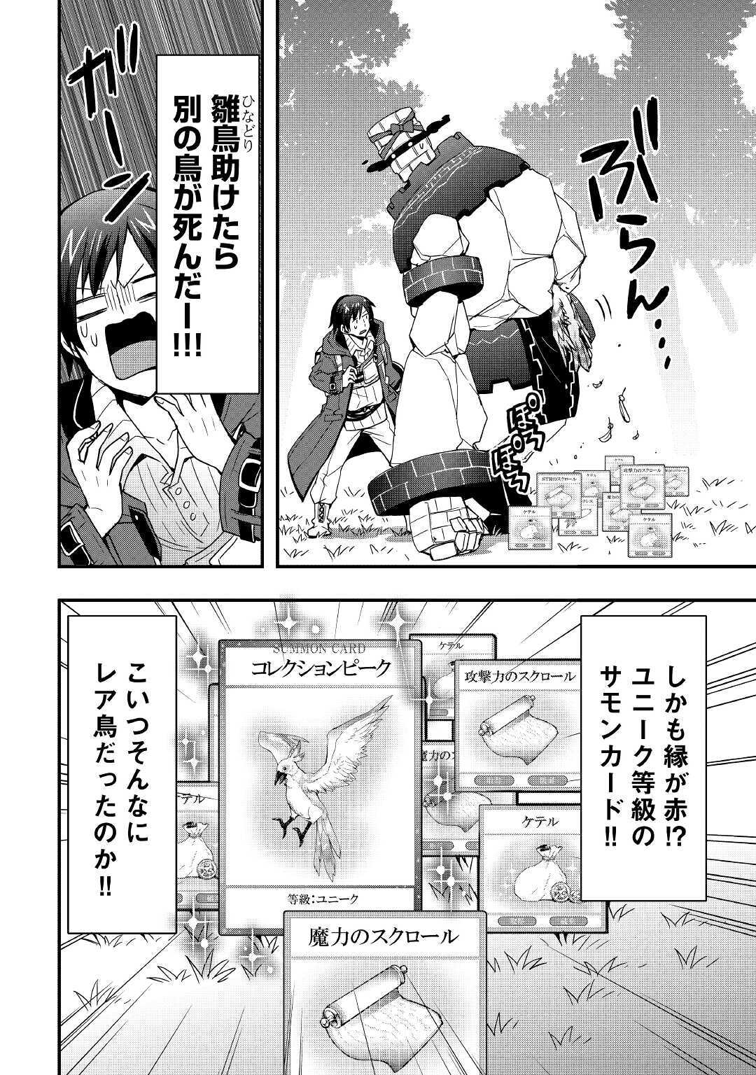 Soubi Seisakukei Cheat de Isekai wo Jiyuu ni Ikiteikimasu Chap 9.2 - Next Chap 10.2