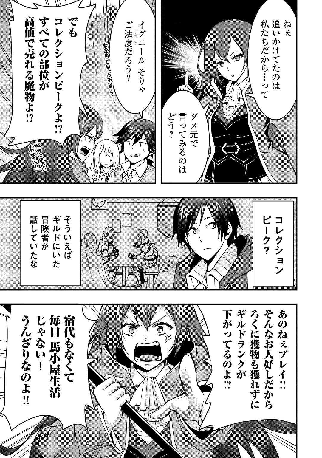 Soubi Seisakukei Cheat de Isekai wo Jiyuu ni Ikiteikimasu Chap 9.2 - Next Chap 10.2